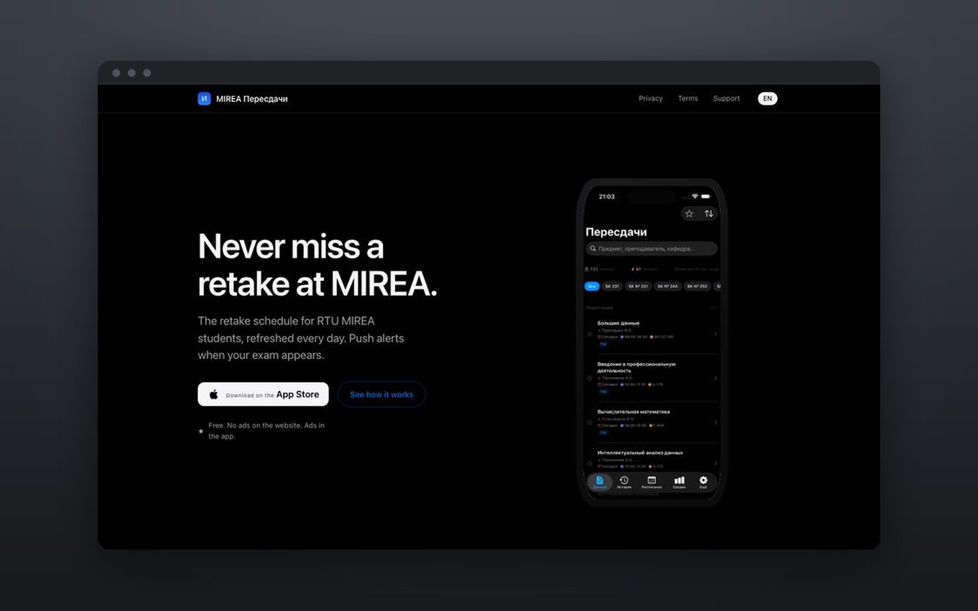 MIREA Пересдачи — Landing — screenshot