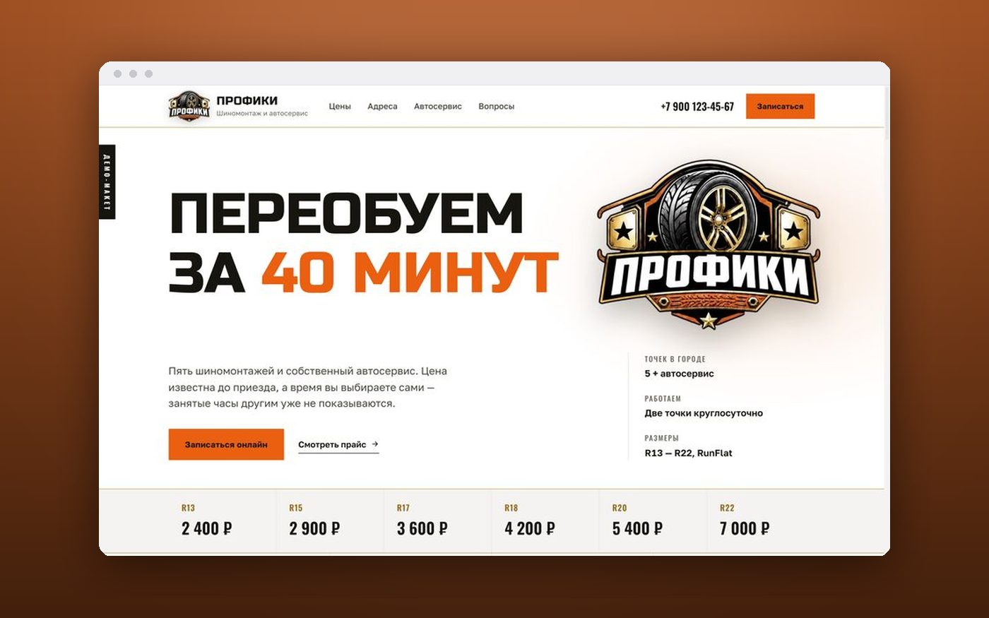 Профики — screenshot